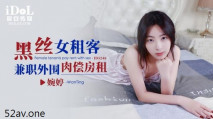 華語AV 黑絲女租客兼職外圍肉償房租 婉婷