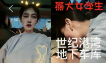 門事件 - 河北燕大女生、世紀港灣地下車庫，車震被男友流出--聊天老有趣了，邊搞邊笑嘻嘻！