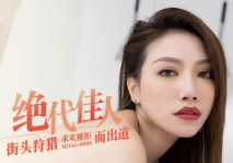 [華語AV] 街頭狩獵 絕代佳人求歡被拒憤而出道 李蓉蓉