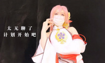 【網紅推特女神】橋本香菜 元神八重神子 超美cos非常用心 淫靡足交嫩穴泛汁拉絲 肛塞尾巴性啪 粉嫩白虎超頂