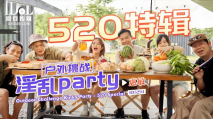 華語AV 520特輯 戶外挑戰淫亂party 優娜