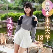 【首次拍攝】【18歲】異才出現！ 文武雙全的東大生閃電出演性教育的最前線！！ 運動和學習都很棒，但總覺得少了點什麼。口交中出，課外活動的兩次射精。