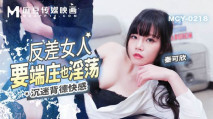 華語AV 反差女人要端莊也淫蕩 秦可欣