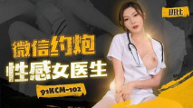 華語AV 微信約炮性感女醫生 斑斑