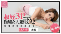 華語AV 叔姪3P操翻女人兼破處 唐茜