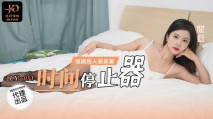 華語AV LY051 時間停止器 強插他人貌美妻 雨蒙