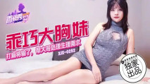 華語AV XJX-0252 乖巧大胸妹打麻將輸了幫大哥處理生理需求