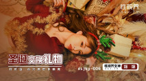 華語AV 聖誕交換禮物 羽芮(壞壞)