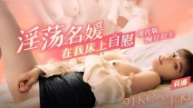 華語AV 淫蕩名媛在我床上自慰 莉娜