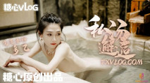 多乙 私湯邂逅-女職員的秘密行動，中出內射