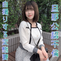 【無修×自拍】想讓老公看到自己和別人做！直播OK！懷孕時再考慮的態度太可怕了，30歲色鬼巨乳人妻現身！！