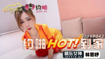 華語AV 約啪HOT到家 林思妤