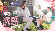 華語AV 學妹的誘惑