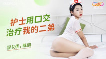 華語AV  護士用口交治療我的二弟 陳韻