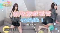 國產AV 前女友求複合被爆操 相澤優奈