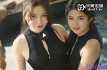 【華語AV】溫泉裡的美艷百合 董小宛(楊朵兒) 馮思雨