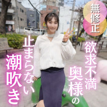 【初拍】與渴望愛情的人妻的初拍。 無法停止的色情等不及的NTR！ 全部都是丈夫的錯和大量潮吹的變態夫人。 用真空口交不得了的口內射精！ 最後是中出完成