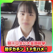 【個人攝影】露臉“光鮮亮麗18歲”奢華的身體制服少女※超大雞巴３P！ 大量顏射！！