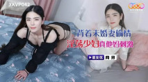 華語AV XKVP042 背著未婚妻 偷情淫蕩少婦 月芽