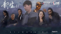 華語AV TM0171 新生 EP01