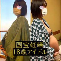 【國寶級影片】和傳說中的18歲偶像孕婦過了預產期，度過最後一段時間的2天1夜溫泉旅舘戀愛中出約會