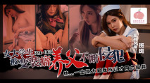 華語AV PM063 女大學生被變裝癖養父不斷侵犯 斑斑