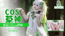 華語AV SATM034 極品少女COS草神 夏花