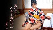 泡湯人妻不倫紀行Vol.2 – 藤野玲