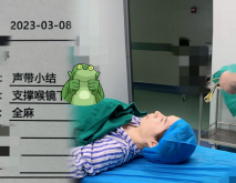 泄密流出 麻醉科色狼醫生趁美女術前麻醉的時候 旁邊沒人偷偷猥褻偷拍病人私處
