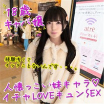 【萌角色・18歲】和親近人又可愛的純潔陪酒妹調情。 生中出+口內射精【全1小時11分】