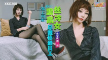 華語AV XKG208 黑絲高冷女總裁 慘遭員工強上內射 露露