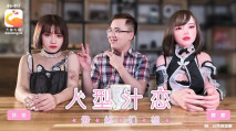 華語AV DA017 女僕咖啡廳 人型汁戀 最終幻想 韓棠