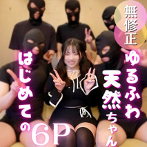 【多人遊戲】可愛是一種「罪」。甜美清純的美女被五個男人輪番蹂躪！看這位F罩杯女孩如何笑著臣服於快感。