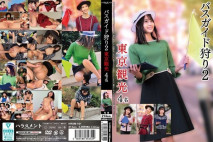 バスガイド狩り2 東京観光4名