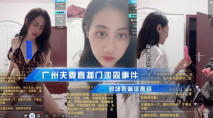 廣州夫妻 直播門泄露事件，現場表演活春宮 被傳到朋友圈