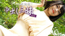 連續發射！ 中出三昧 Vol.6 –  大城靜香