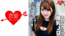 素人女子大生【限定】るなちゃん22歳Gカップの天然爆乳が自慢の健康美人JDと激ハードピストンSEX！！ガンガン揺れまくる激エロおっぱいを堪能して中出しフィニッシュ