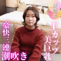 【初拍】【認真】人不可貌相！ 非常普通的新人公司職員用第一次的經驗豪爽3連潮吹！！