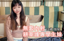 【2025年新品】，私人健身教練，約炮大神【黑傑克】付費原檔，18歲耕莘護專學生妹，完整版