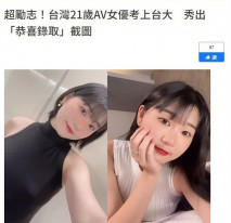 超勵志！台灣21歲AV女優考上台大 新人首發緊縛凌辱の初體驗 前後雙插の強制爆漿