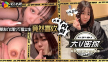 國產AV 大V密探之探索女生們的性愛秘事