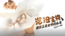 華語AV 泡妞寶典之捕掠高傲女神的私處 沈湘妮(湘湘)