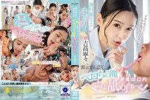 [中文字幕] 牙助寧寧小姐其實是個超強舌吻魔 舔舐患者口內的濕滑吞嚥！ 吉高寧寧