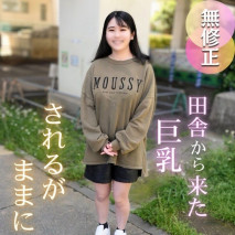 【首次拍攝】【露臉】從地方遠道而來的大城市。 性的經驗值幾乎為0，連戀愛都不知道，用手來指導大人的世界。 一直被欺負的良家女孩，雖然被罪惡感折磨，但還是大量中出。